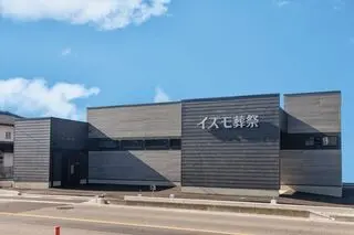 家族葬ホール イズモ葬祭 瀬戸南