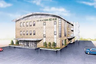 セレモニア高砂 桜(さくら)会館