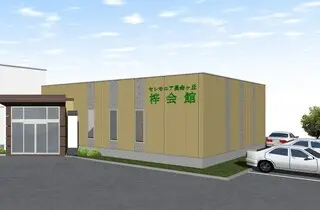 セレモニア長命ケ丘 梓会館