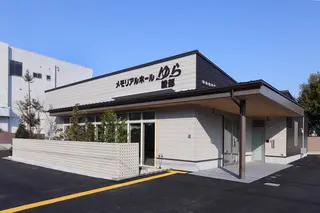 メモリアルホールゆら綾部
