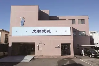 大和式礼