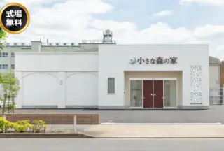 小さな森の家 足立入谷