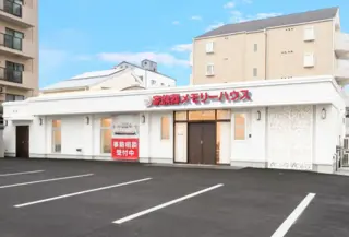 家族葬メモリーハウス旭新森