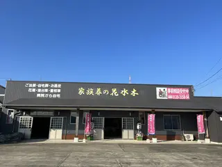 家族葬の花水木 橘ホール