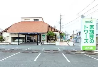 家族葬式場 家族葬のトワーズ浜松南