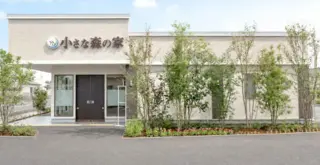小さな森の家 さいたま大宮
