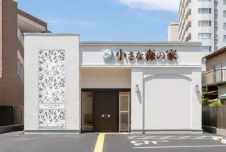 小さな森の家 さいたま浦和岸町