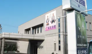 福祉葬祭三重
