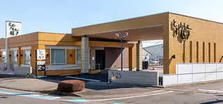 とわノイエ 越戸