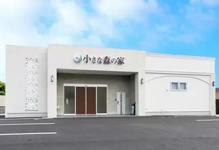 小さな森の家牛久南