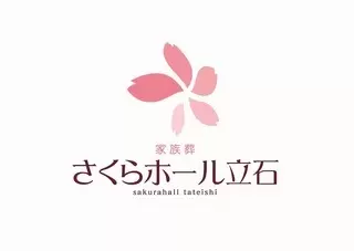 さくらホール立石