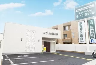 小さな森の家 越ヶ谷