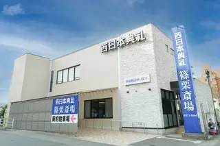 西日本典礼　篠栗斎場