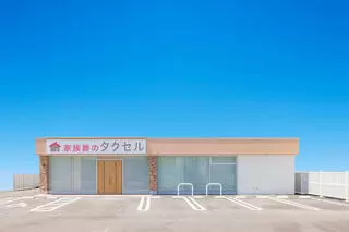 家族葬のタクセル下島