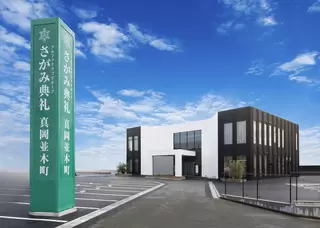 さがみ典礼 真岡並木町