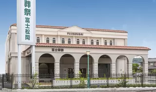 富士葬祭 富士松岡