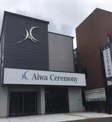 アイワホール新座
