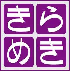 煌ハートセレモニー