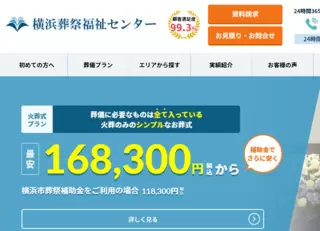 株式会社　横浜葬祭福祉センター