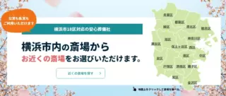 株式会社　横浜葬祭福祉センター