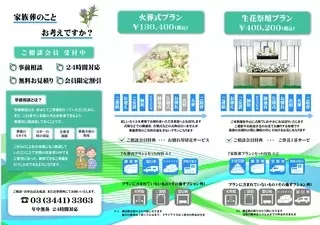 有限会社　奥村式典社