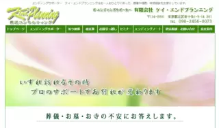 有限会社ケイ・エンドプランニング