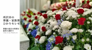 ひかりセレモニー