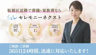 株式会社セレモニーネクスト