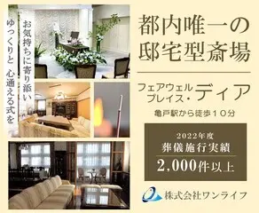 株式会社ワンライフ