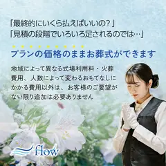 株式会社flow