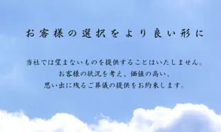 トーサイセレモ株式会社