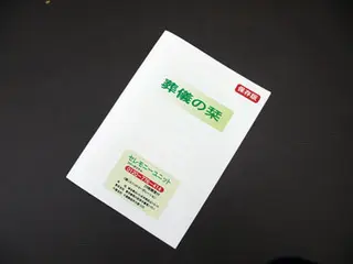 セレモニーユニット