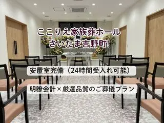 学研ココファンのお葬式『ここりえ』