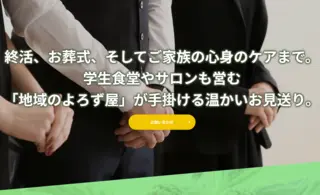 家族葬のイリオス