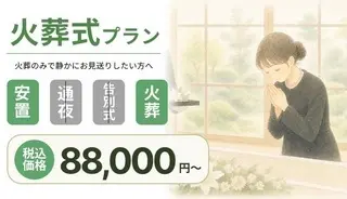 さいたま市家族葬