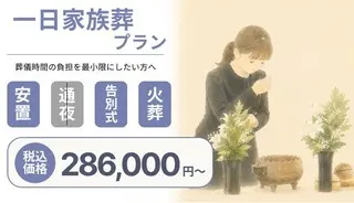 さいたま市家族葬