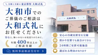 株式会社 東京葬祭
