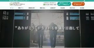 かながわセレモニーサポート