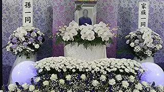 湘南葬祭センター ムラヤマ