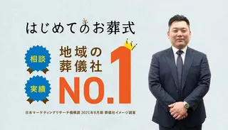 はじめてのお葬式