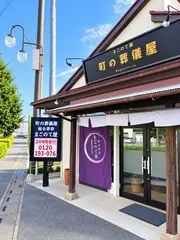 総合葬祭まごのて屋