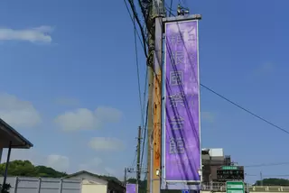 イヨダ風祭会館