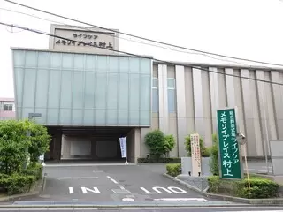 ライフケアメモリイプレイス村上