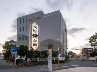 セレモニーホール桜会館