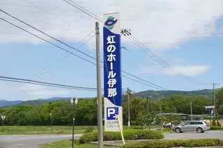 虹のホール伊那