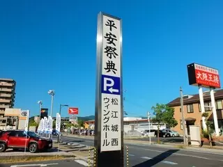 平安祭典 松江城西ウィングホール