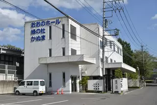 おおのホール 緑の杜かぬま