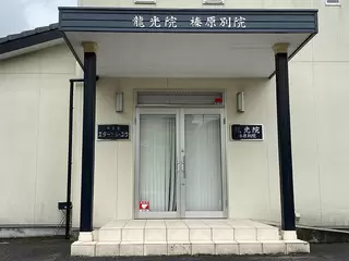 家族葬ホール エターナル・ユウ