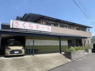 さくらホール