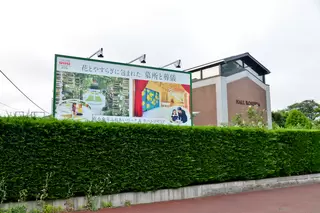 花小金井ふれあいパーク ホールロゼリア